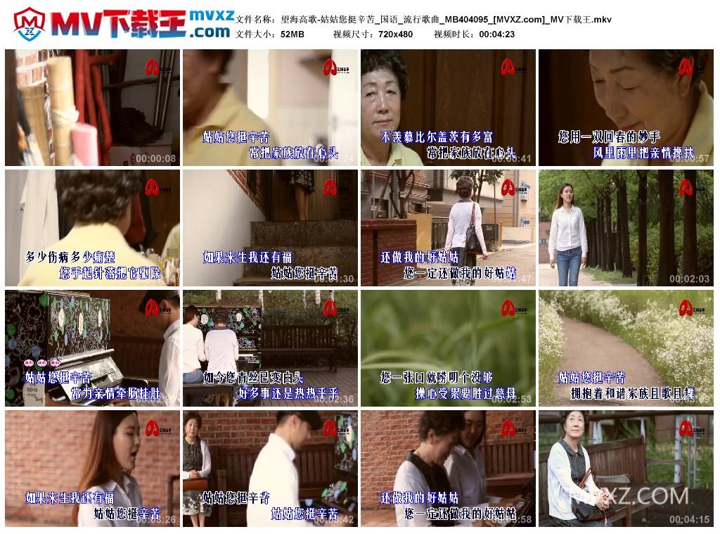 望海高歌-姑姑您挺辛苦_国语_流行歌曲_MB404095